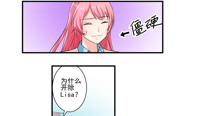 《我不是精英》第14话 黄飞案子新进展 第41页