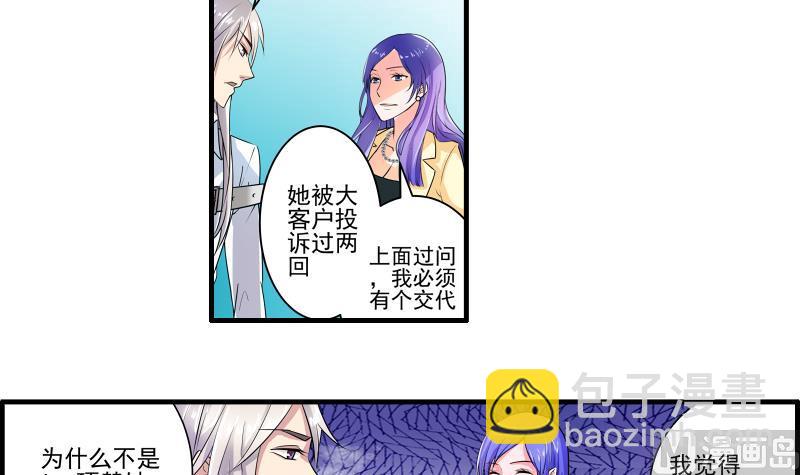 《我不是精英》第14话 黄飞案子新进展 第42页