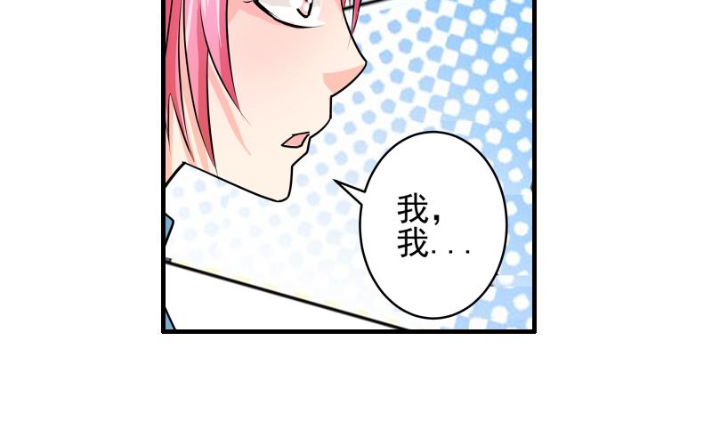 《我不是精英》第14话 黄飞案子新进展 第46页