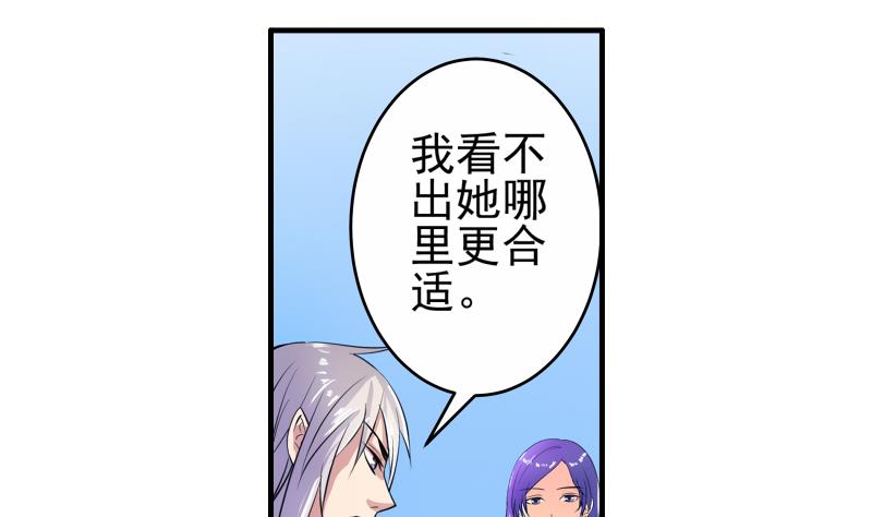 《我不是精英》第14话 黄飞案子新进展 第47页