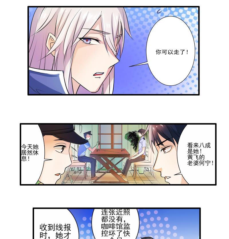 《我不是精英》第14话 黄飞案子新进展 第49页
