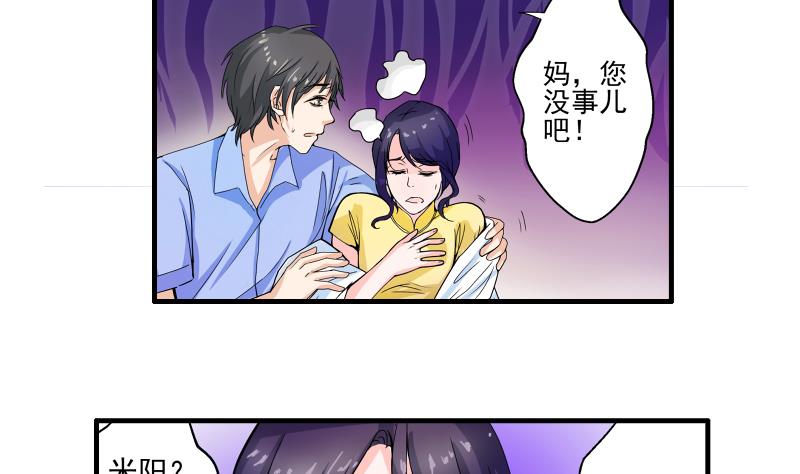 《我不是精英》第14话 黄飞案子新进展 第4页