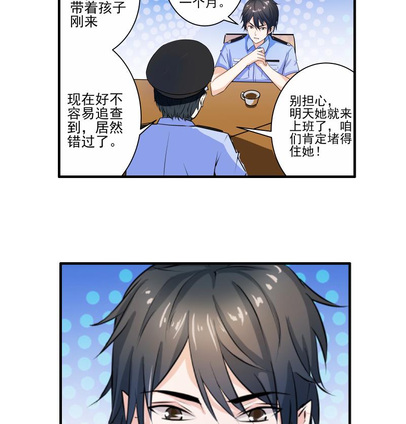 《我不是精英》第14话 黄飞案子新进展 第50页