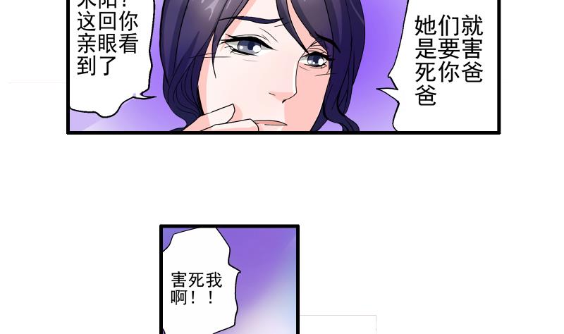 《我不是精英》第14话 黄飞案子新进展 第5页