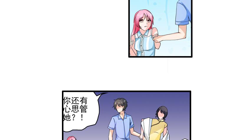 《我不是精英》第14话 黄飞案子新进展 第8页