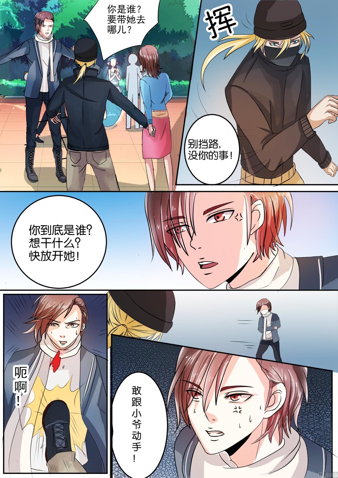 《我不是精英》第18话 黄飞再次出现 第6页
