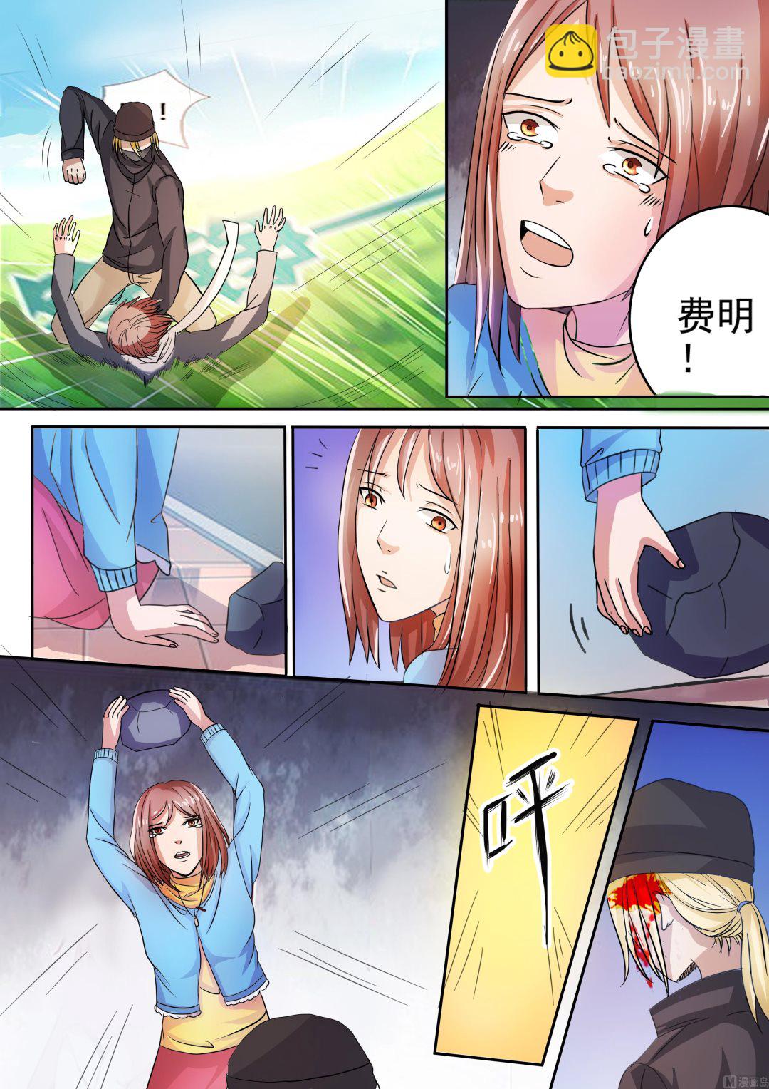 《我不是精英》第18话 黄飞再次出现 第8页