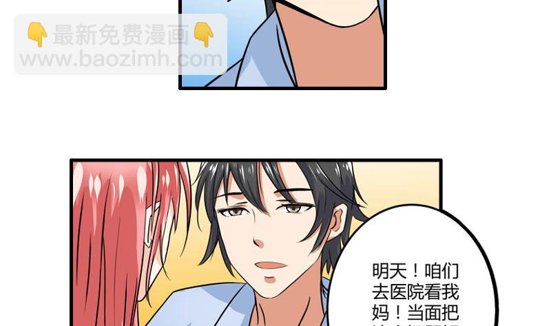 《我不是精英》第19话 医院 第25页
