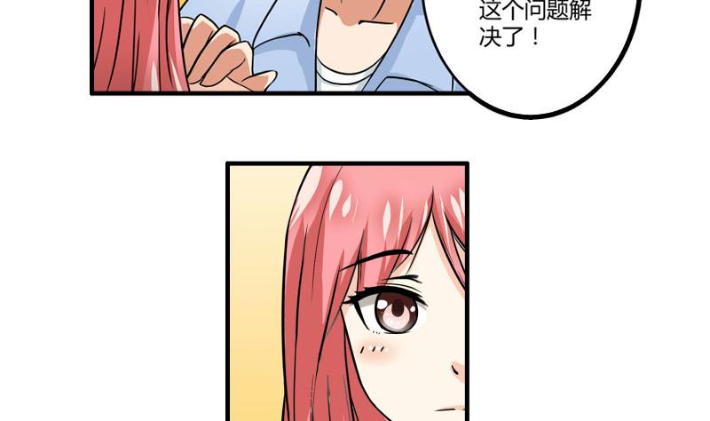 《我不是精英》第19话 医院 第26页