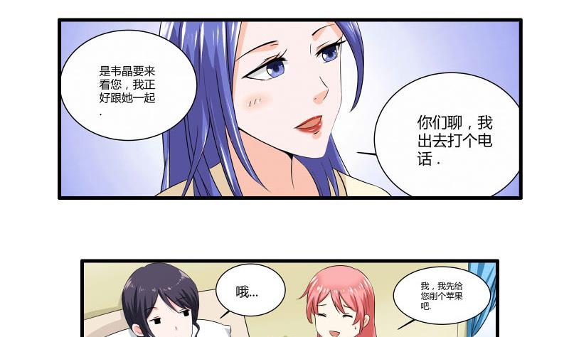 《我不是精英》第19话 医院 第34页