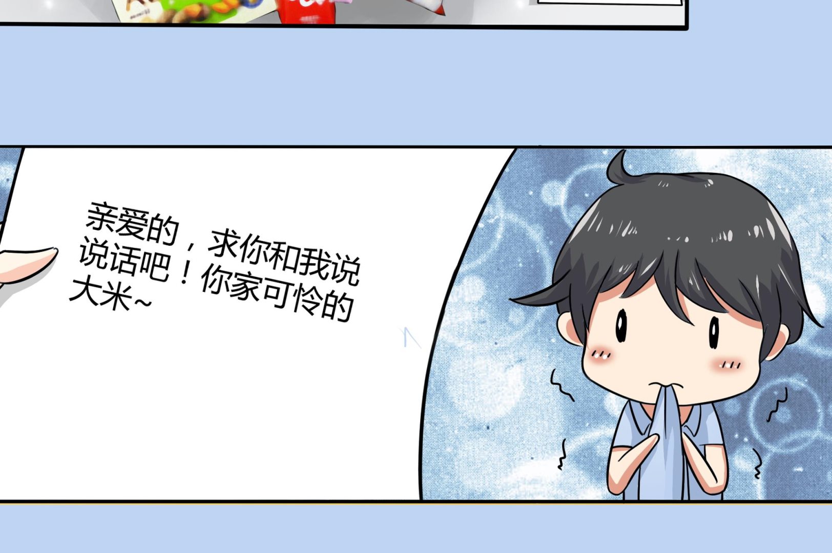 《我不是精英》第19话 医院 第41页