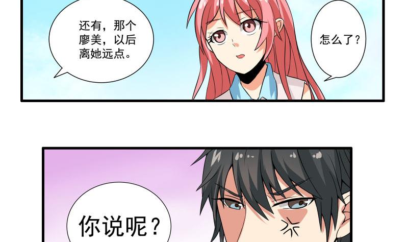 《我不是精英》第21话 递交辞呈 第11页