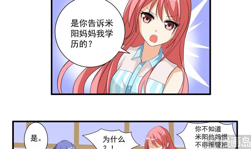 《我不是精英》第21话 递交辞呈 第18页