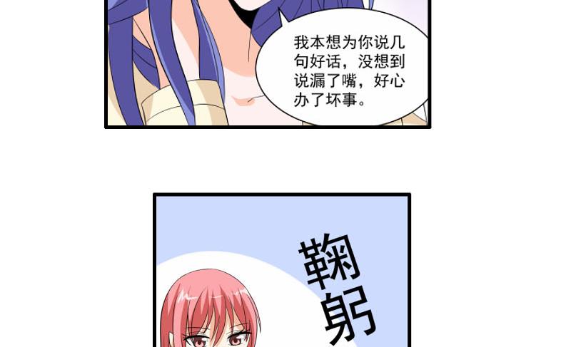 《我不是精英》第21话 递交辞呈 第20页