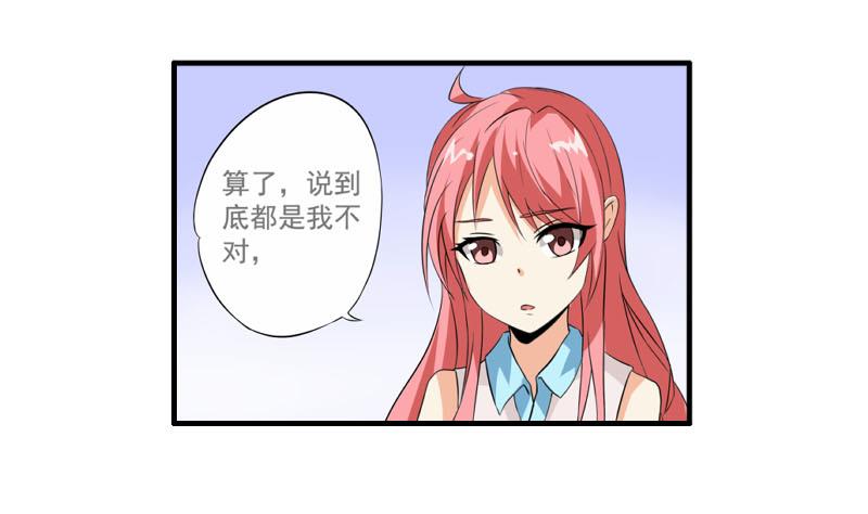 《我不是精英》第21话 递交辞呈 第22页