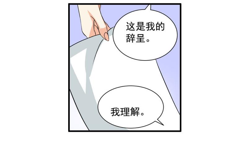 《我不是精英》第21话 递交辞呈 第23页