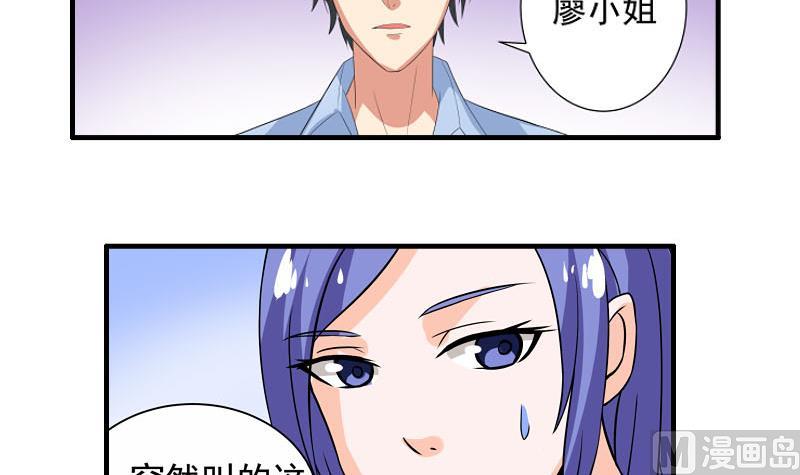 《我不是精英》第21话 递交辞呈 第33页