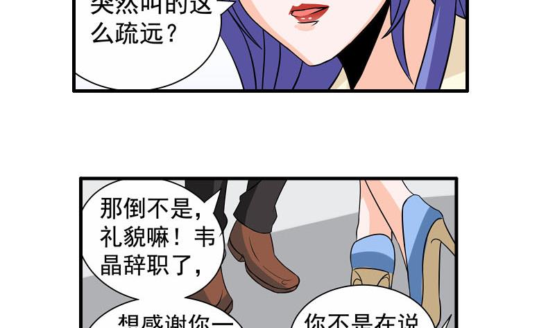 《我不是精英》第21话 递交辞呈 第34页