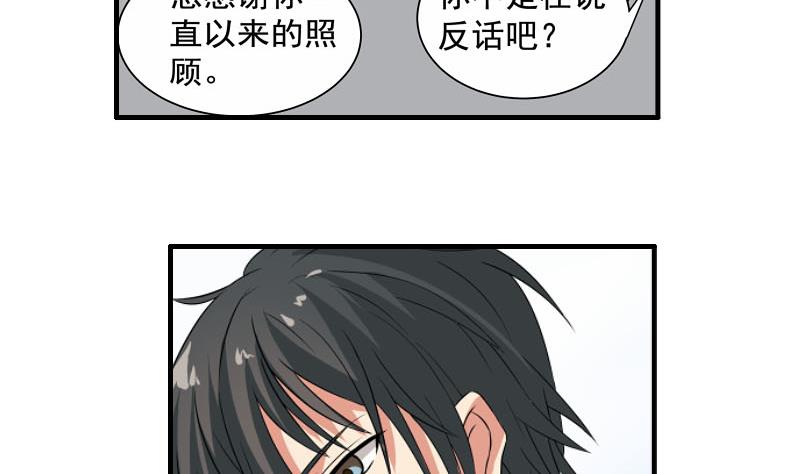 《我不是精英》第21话 递交辞呈 第35页