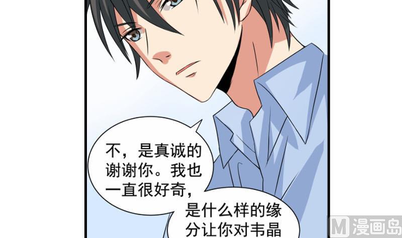 《我不是精英》第21话 递交辞呈 第36页