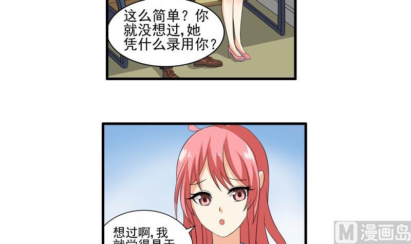 《我不是精英》第21话 递交辞呈 第3页