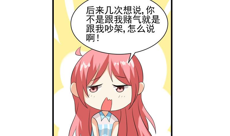 《我不是精英》第21话 递交辞呈 第5页