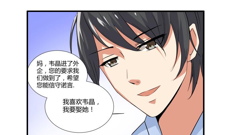 《我不是精英》第20话 暴露了 第11页