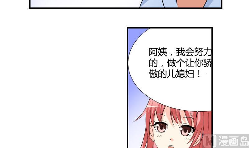 《我不是精英》第20话 暴露了 第12页