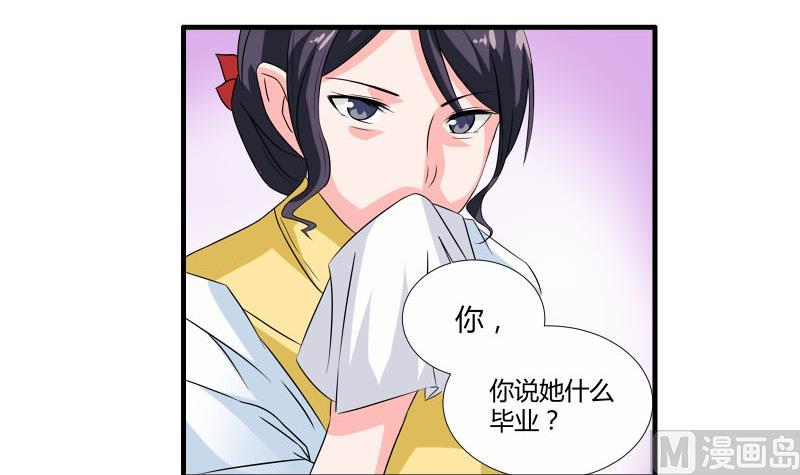 《我不是精英》第20话 暴露了 第27页