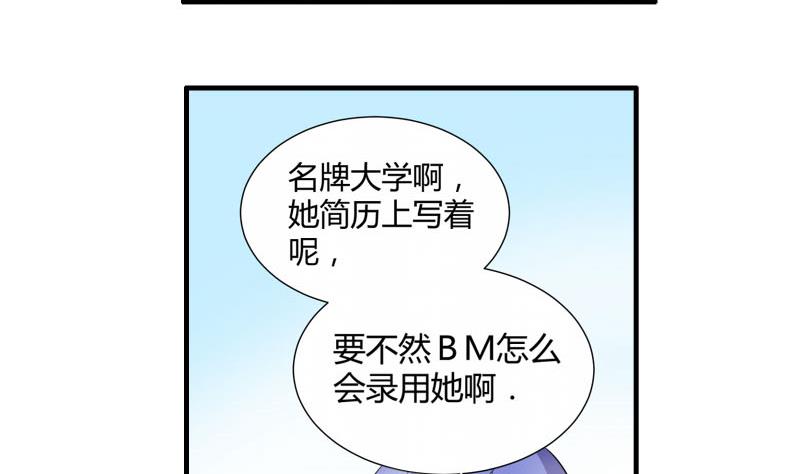 《我不是精英》第20话 暴露了 第28页