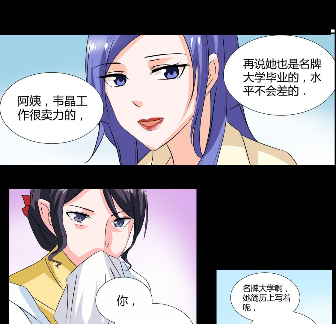 《我不是精英》第20话 暴露了 第34页