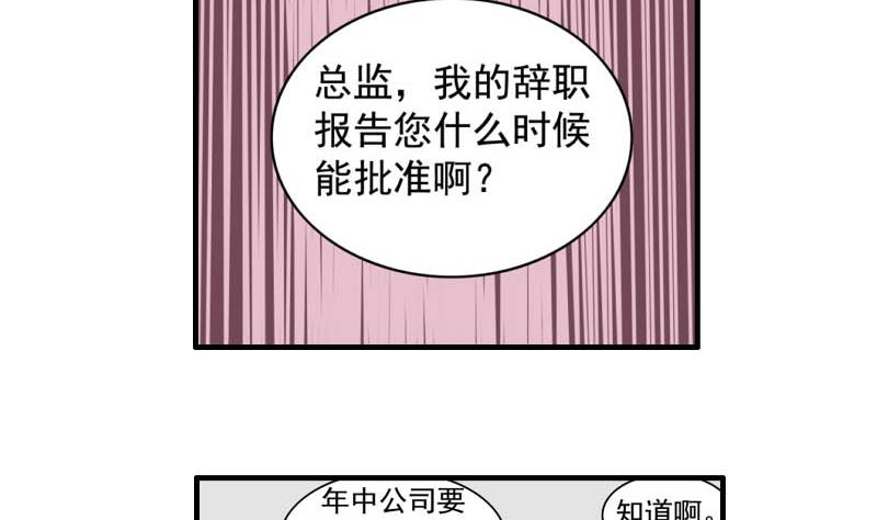《我不是精英》第24话 误会 第10页