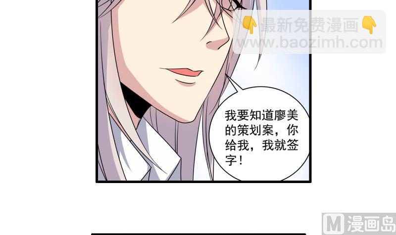 《我不是精英》第24话 误会 第12页