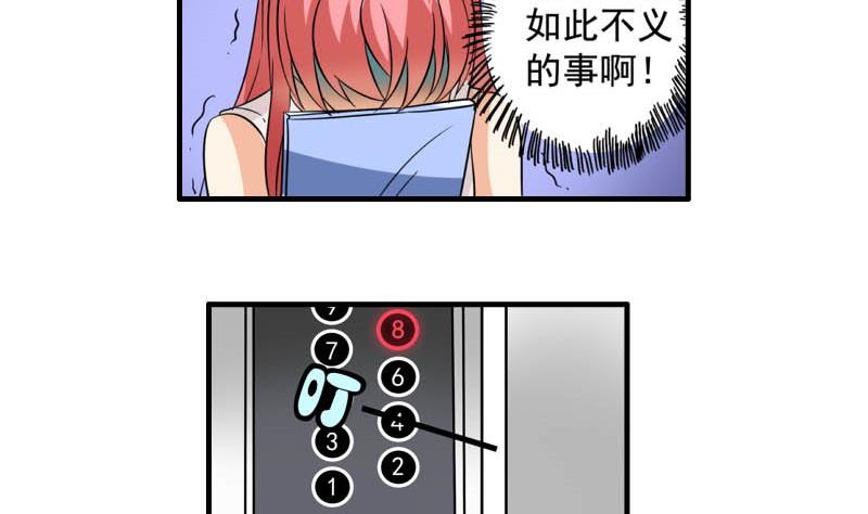 《我不是精英》第24话 误会 第14页