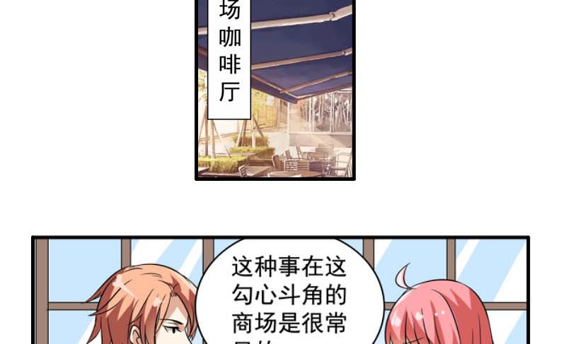 《我不是精英》第24话 误会 第20页