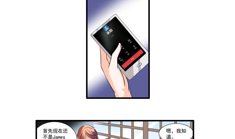 《我不是精英》第24话 误会 第25页