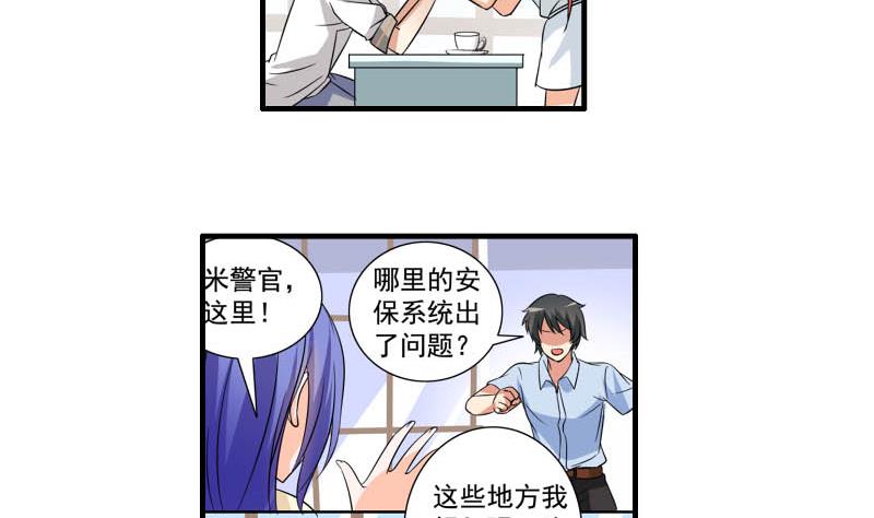 《我不是精英》第24话 误会 第28页