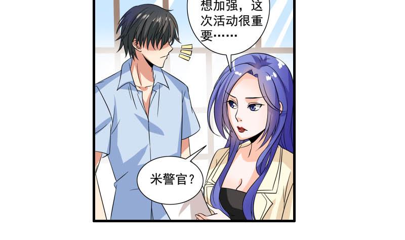 《我不是精英》第24话 误会 第29页