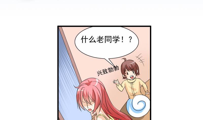《我不是精英》第24话 误会 第2页