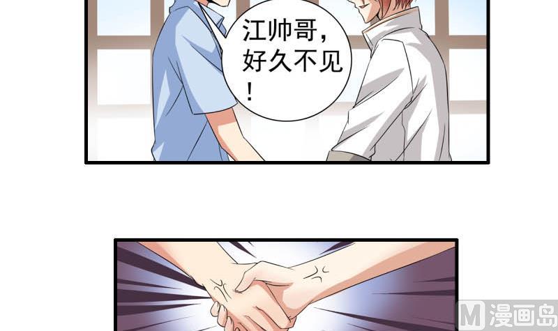 《我不是精英》第24话 误会 第33页