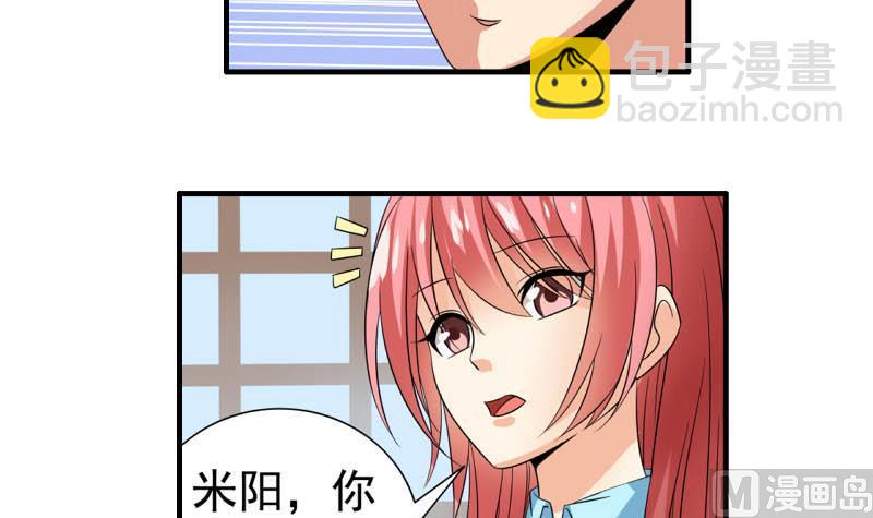 《我不是精英》第24话 误会 第36页