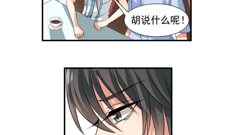 《我不是精英》第24话 误会 第38页