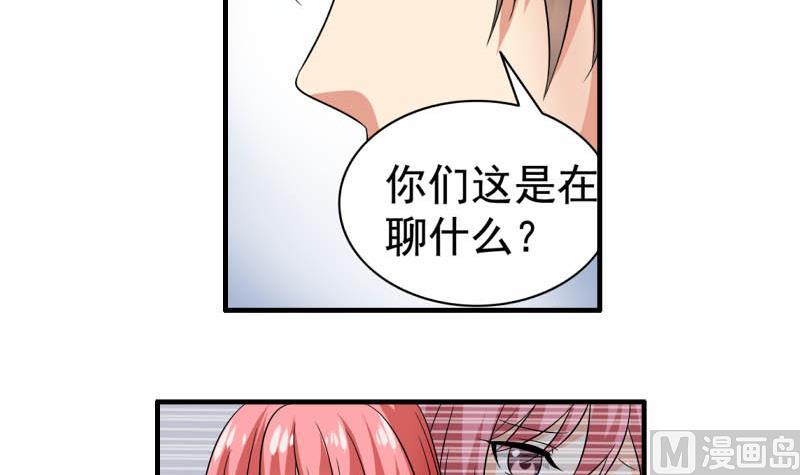 《我不是精英》第24话 误会 第39页