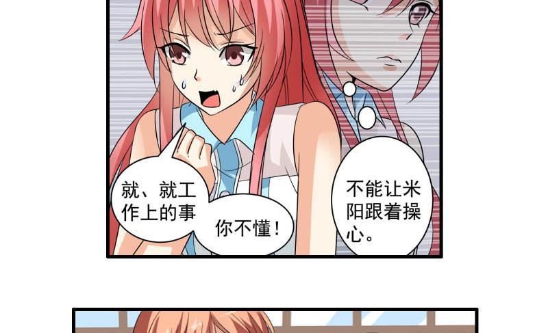 《我不是精英》第24话 误会 第40页