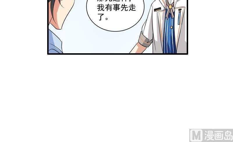 《我不是精英》第24话 误会 第42页
