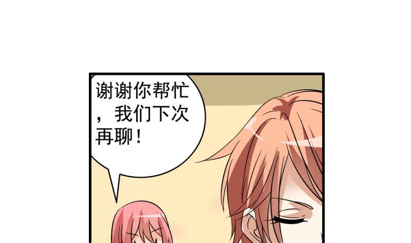 《我不是精英》第24话 误会 第43页
