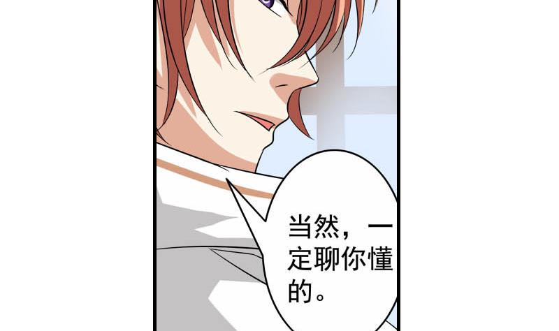 《我不是精英》第24话 误会 第47页
