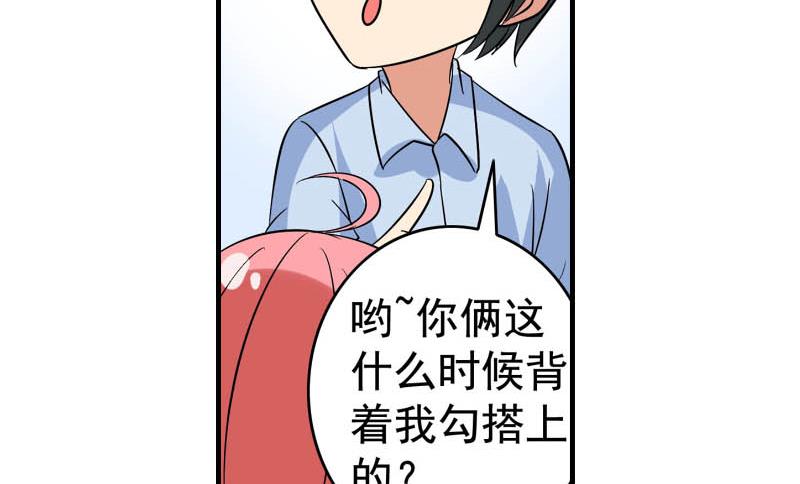 《我不是精英》第24话 误会 第49页