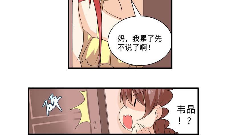《我不是精英》第24话 误会 第4页