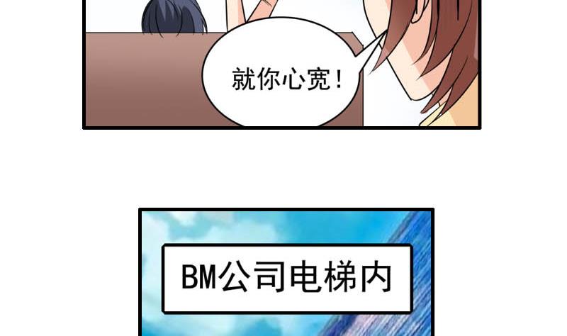 《我不是精英》第24话 误会 第7页